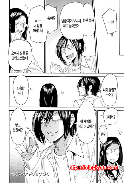 [Ooshima Ryou] 바뀌는 어플 Ver.6.0_by 망가 이미지 #18