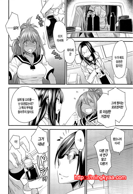 [Ooshima Ryou] 바뀌는 어플 Ver.5.0_by 망가 이미지 #6