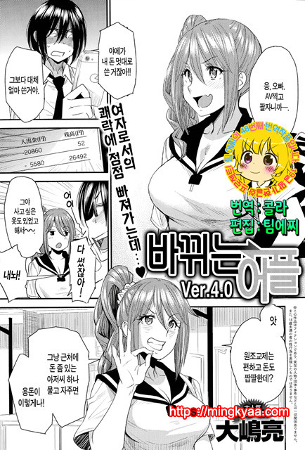 [Ooshima Ryou] 바뀌는 어플 Ver.4.0_by 망가 이미지 #1