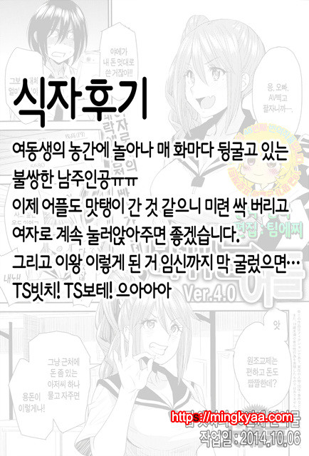 [Ooshima Ryou] 바뀌는 어플 Ver.4.0_by 망가 이미지 #19