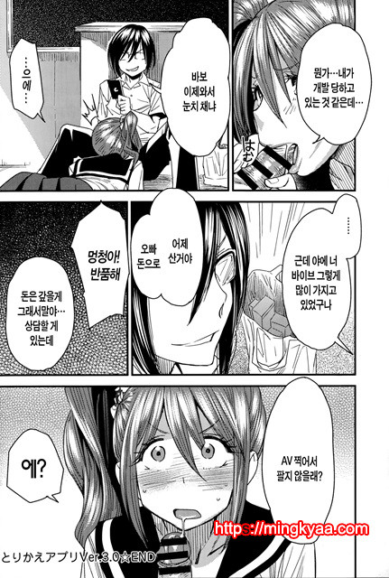 [Ooshima Ryou] 바뀌는 어플 Ver.3.0_by 망가 이미지 #18