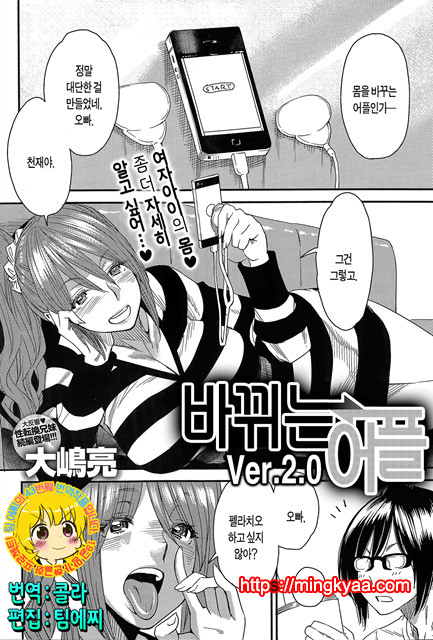 [Ooshima Ryou] 바뀌는 어플 Ver.2.0_by 망가 이미지 #1