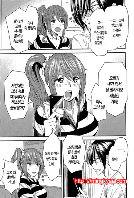 [Ooshima Ryou] 바뀌는 어플 Ver.2.0_by 망가 이미지 #3