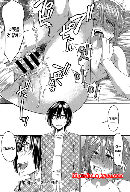 [Ooshima Ryou] 바뀌는 어플 Ver.2.0_by 망가 이미지 #24