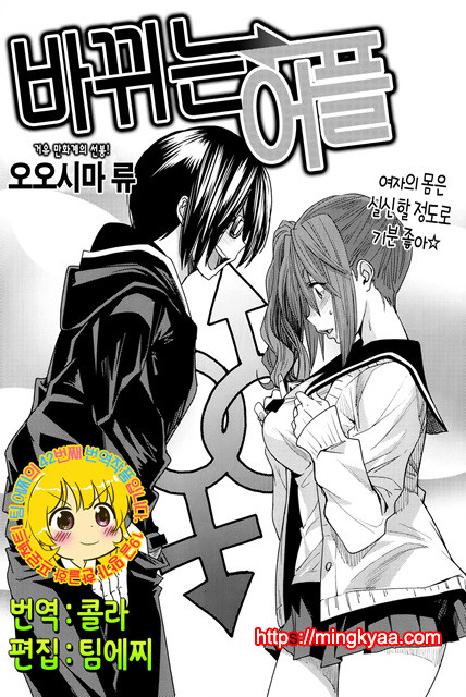 [Ooshima Ryou] 바뀌는 어플 Ver.1.0 (COMIC Anthurium 011 2014-03)_by 망가 이미지 #1