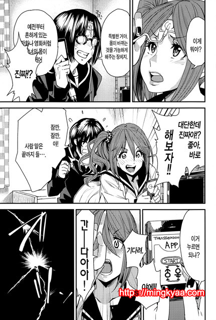 [Ooshima Ryou] 바뀌는 어플 Ver.1.0 (COMIC Anthurium 011 2014-03)_by 망가 이미지 #5