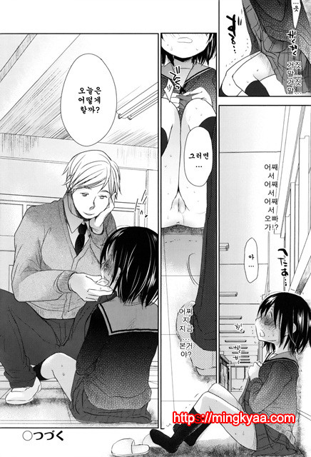 [Okada Kou] Sukide Sukide, Sukide 8_by 망가 이미지 #4