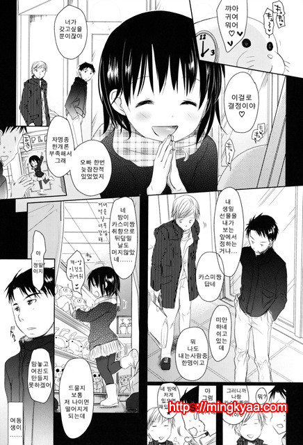 [Okada Kou] Sukide Sukide, Sukide 8_by 망가 이미지 #5