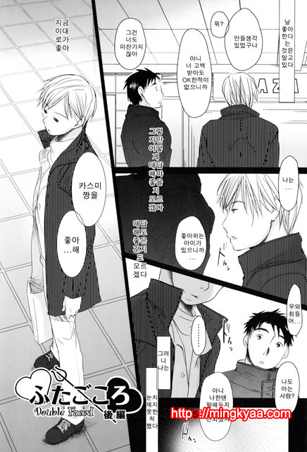 [Okada Kou] Sukide Sukide, Sukide 8_by 망가 이미지 #6