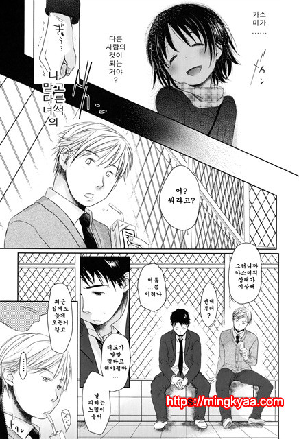 [Okada Kou] Sukide Sukide, Sukide 8_by 망가 이미지 #9