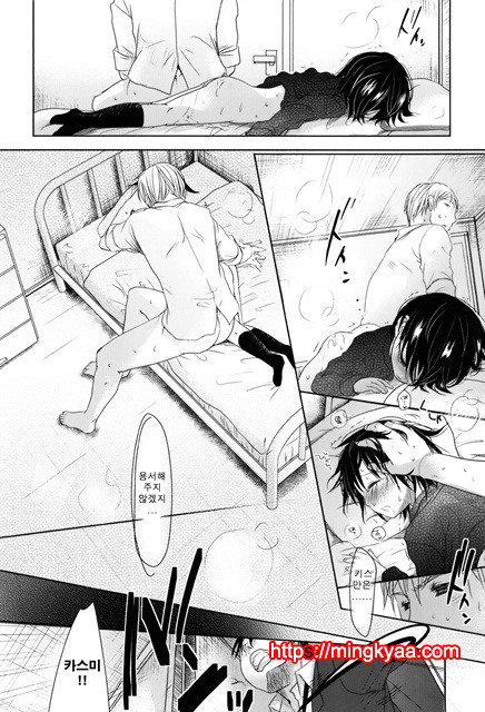 [Okada Kou] Sukide Sukide, Sukide 8_by 망가 이미지 #40