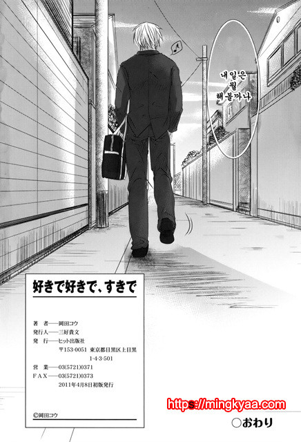 [Okada Kou] Sukide Sukide, Sukide 8_by 망가 이미지 #44