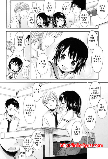 [Okada Kou] Sukide Sukide, Sukide 6_by 망가 이미지 #2