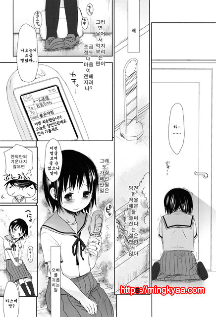 [Okada Kou] Sukide Sukide, Sukide 6_by 망가 이미지 #9