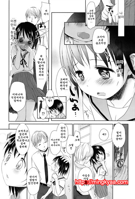 [Okada Kou] Sukide Sukide, Sukide 6_by 망가 이미지 #11