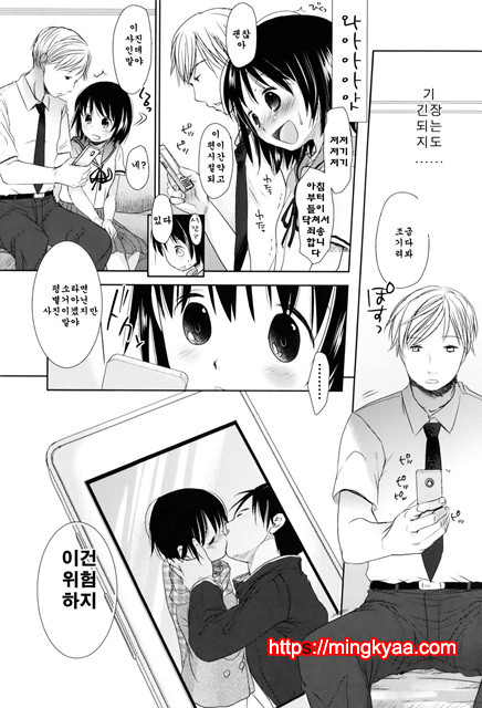 [Okada Kou] Sukide Sukide, Sukide 6_by 망가 이미지 #13