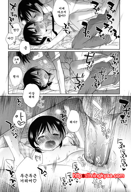 [Okada Kou] Sukide Sukide, Sukide 5_by 망가 이미지 #32