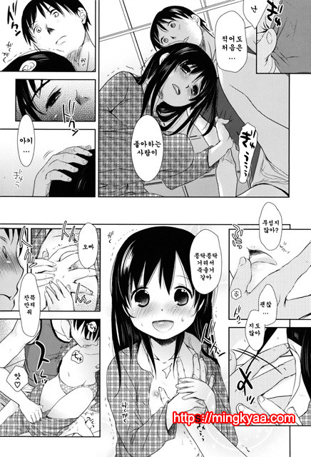 [Okada Kou] Sukide Sukide, Sukide 4_by 망가 이미지 #6