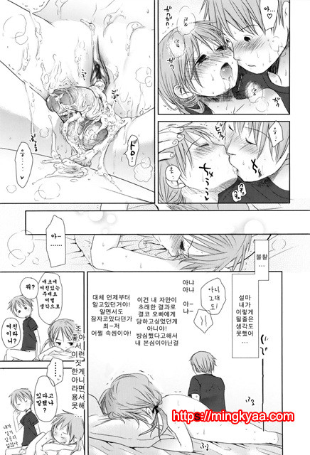 [Okada Kou] Sukide Sukide, Sukide 3_by 망가 이미지 #21