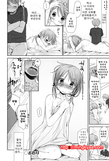 [Okada Kou] Sukide Sukide, Sukide 3_by 망가 이미지 #22