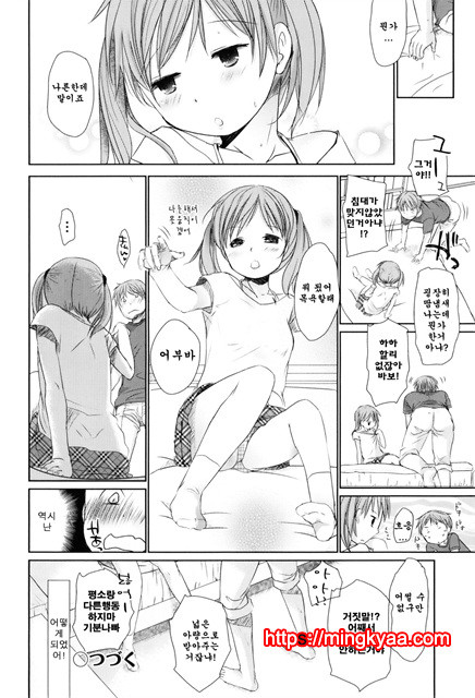 [Okada Kou] Sukide Sukide, Sukide 2_by 망가 이미지 #12