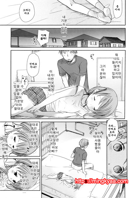 [Okada Kou] Sukide Sukide, Sukide 2_by 망가 이미지 #15