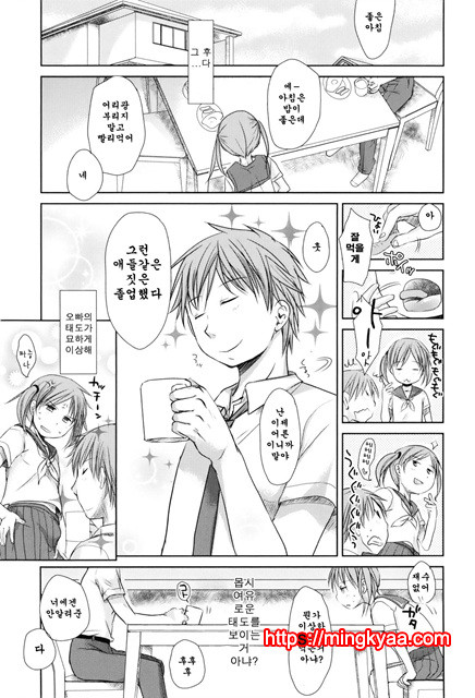 [Okada Kou] Sukide Sukide, Sukide 2_by 망가 이미지 #17