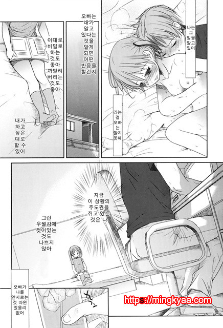 [Okada Kou] Sukide Sukide, Sukide 2_by 망가 이미지 #19