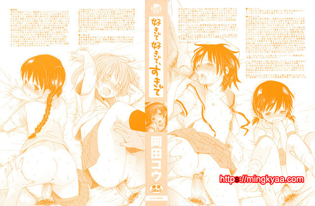 [Okada Kou] Sukide Sukide, Sukide 1_by 망가 이미지 #4