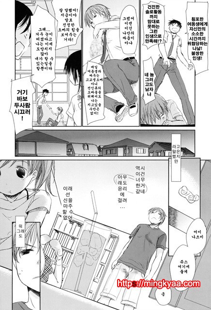 [Okada Kou] Sukide Sukide, Sukide 1_by 망가 이미지 #9