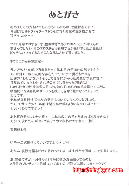 [Nanatsu no Kagiana (Nanakagi Satoshi)] Pichi Pichi Bitch Fumina (Gundam Build Fighters Try) [Digita_by 망가 이미지 #25