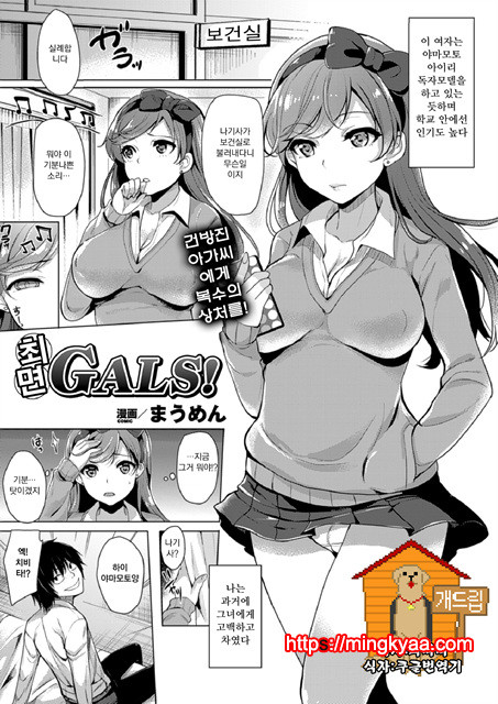 [Maumen] 최면 GALS!(COMIC Unreal 2014-12)[Korean][Team Dogdrip]_by 망가 이미지 #1