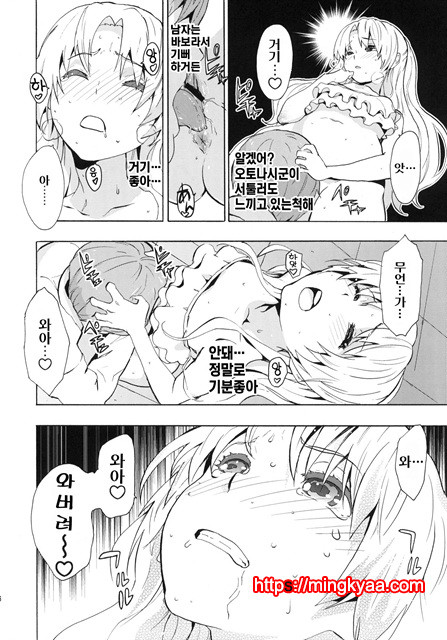 [Manga Super (Nekoi Mii)] Love Harmonics (Angel Beats!) [Korean]_by 망가 이미지 #15