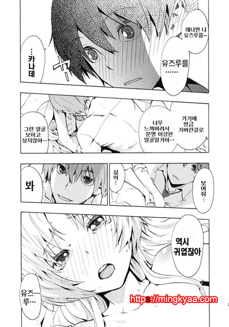 [Manga Super (Nekoi Mii)] Love Harmonics (Angel Beats!) [Korean]_by 망가 이미지 #20