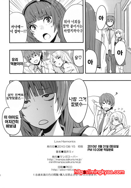 [Manga Super (Nekoi Mii)] Love Harmonics (Angel Beats!) [Korean]_by 망가 이미지 #24