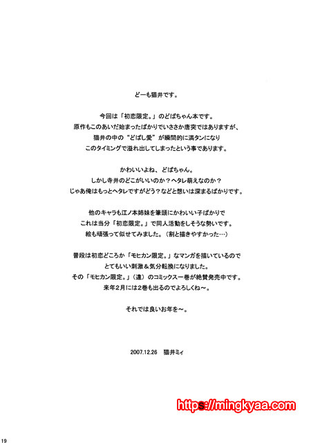 [Manga Super (Nekoi Mii)] Dobashi Gentei (Hatsukoi Limited) [Korean]_by 망가 이미지 #18