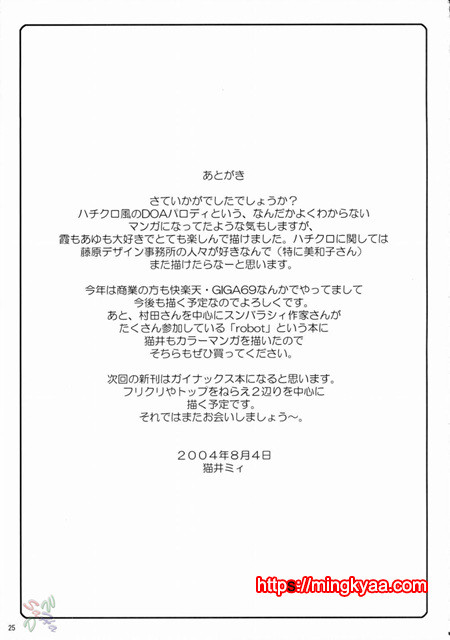 [Manga Super (Nekoi Mii)] BABY DREAM (Dead or Alive) [English] [SaHa]_by 망가 이미지 #25