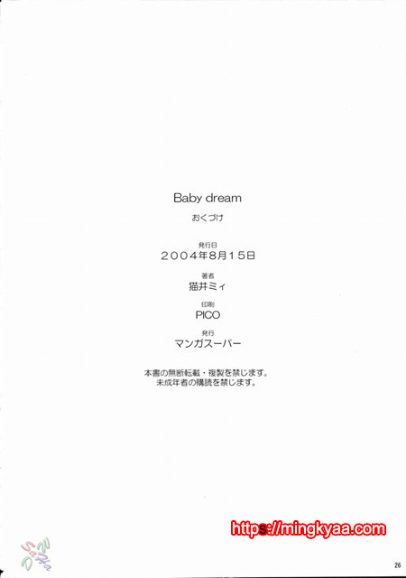 [Manga Super (Nekoi Mii)] BABY DREAM (Dead or Alive) [English] [SaHa]_by 망가 이미지 #26