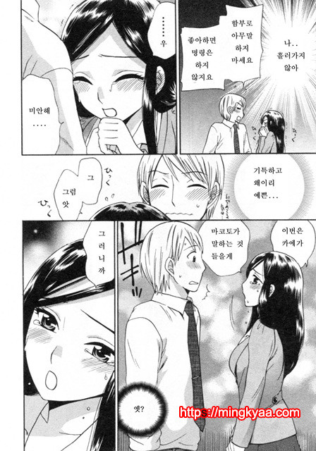[Kuon Michiyoshi] Tsutsun de Hiraite ch. 2_by 망가 이미지 #4