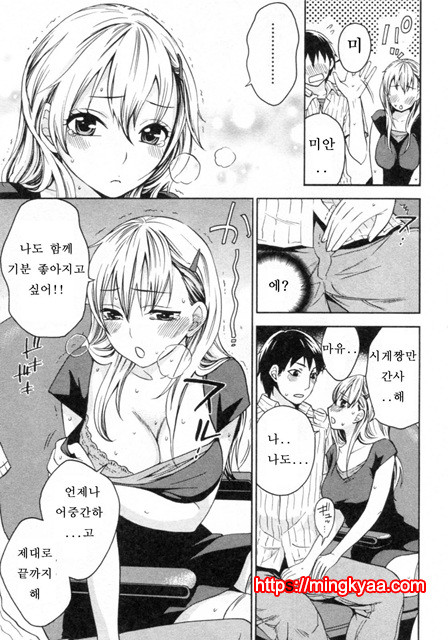 [Kuon Michiyoshi] Tsutsun de Hiraite ch. 1_by 망가 이미지 #19