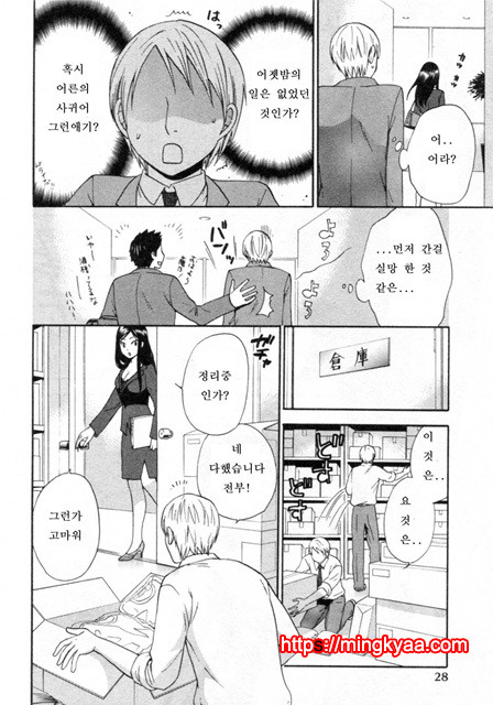 [Kuon Michiyoshi] Tsutsun de Hiraite ch. 1_by 망가 이미지 #30