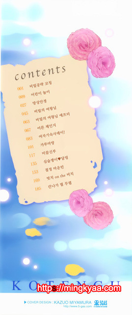 [Kotengu] Mousou Lovers 1_by 망가 이미지 #4