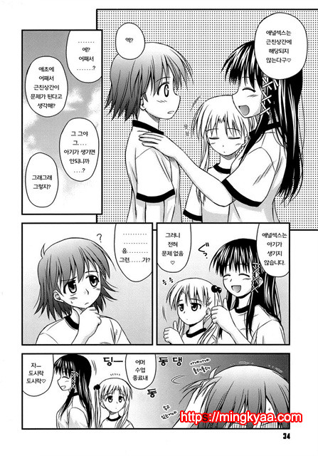 [Konno Azure] Puberty Crazies 2_by 망가 이미지 #11