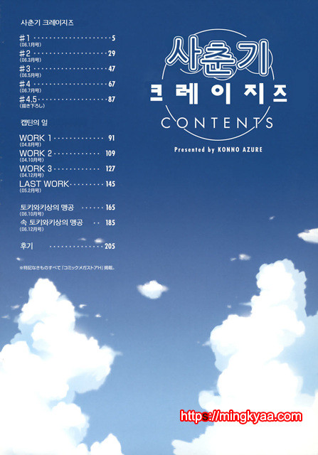 [Konno Azure] Puberty Crazies 1_by 망가 이미지 #8