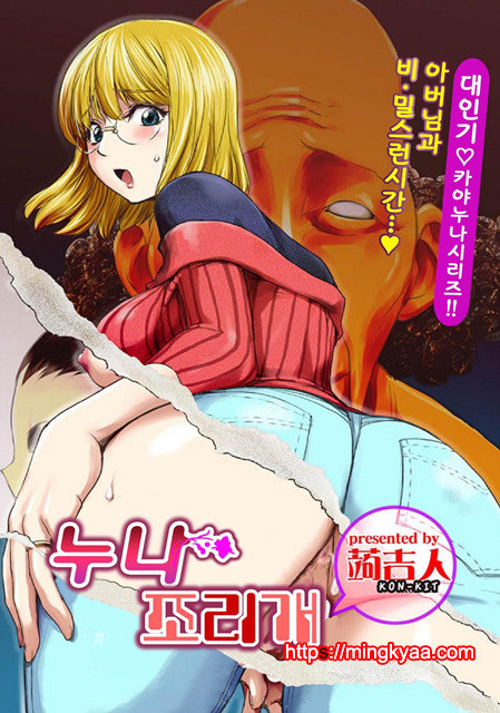 [Kon-Kit] 7.카야누나 조리개_by 망가 이미지 #1