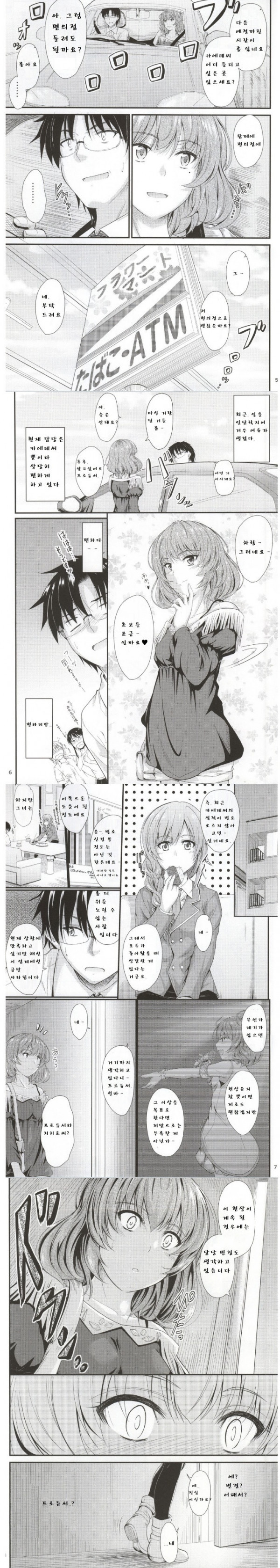 카에데상의 사랑 모양_by 망가 이미지 #2