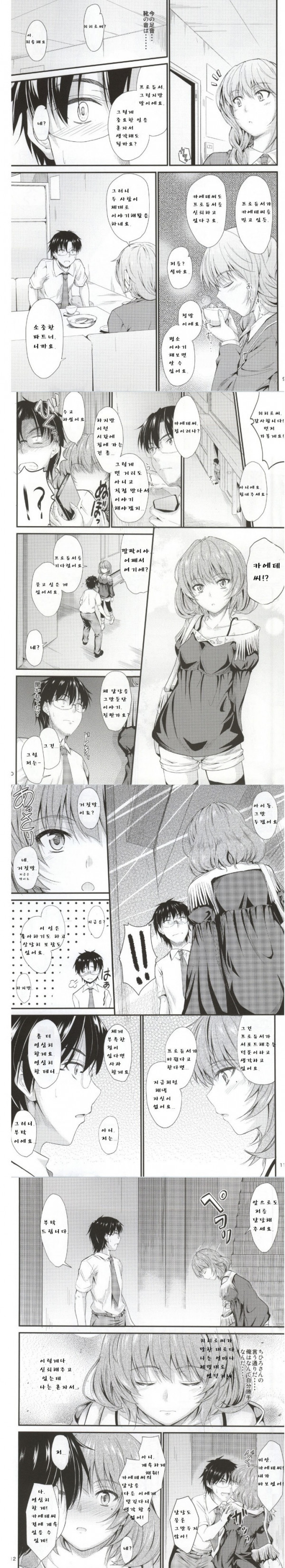 카에데상의 사랑 모양_by 망가 이미지 #3