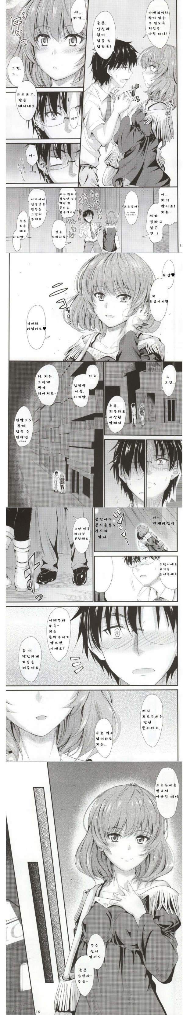 카에데상의 사랑 모양_by 망가 이미지 #4