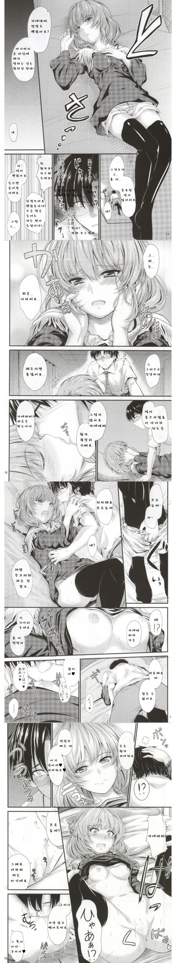 카에데상의 사랑 모양_by 망가 이미지 #5