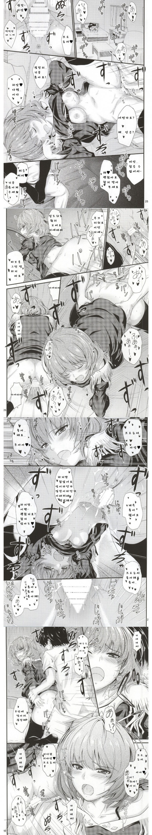 카에데상의 사랑 모양_by 망가 이미지 #7